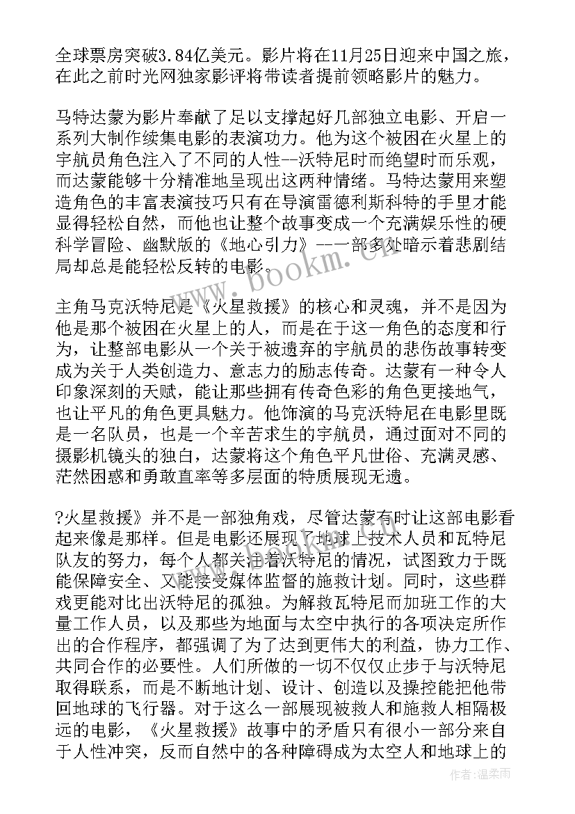 最新火星救援读后感(实用5篇)