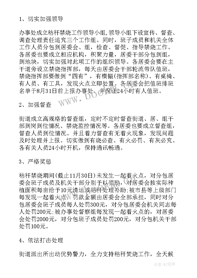 秋季禁烧方案(优质5篇)