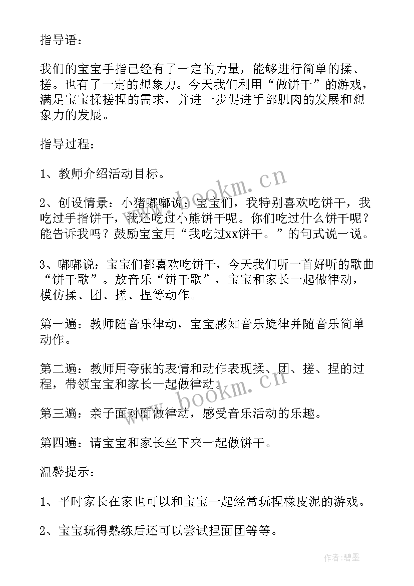 最新岁宝宝早教方案 幼儿园早教活动方案(大全5篇)