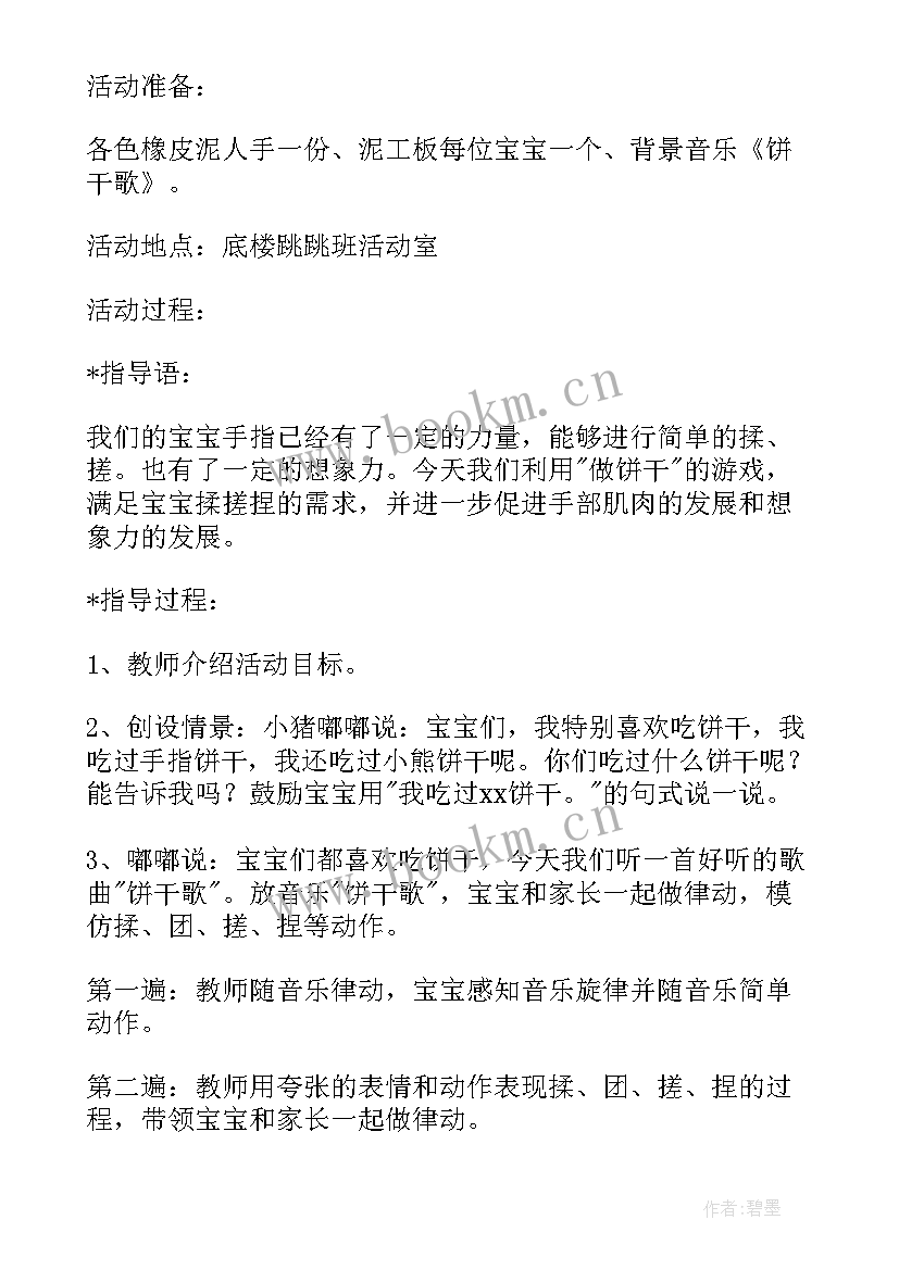 最新岁宝宝早教方案 幼儿园早教活动方案(大全5篇)