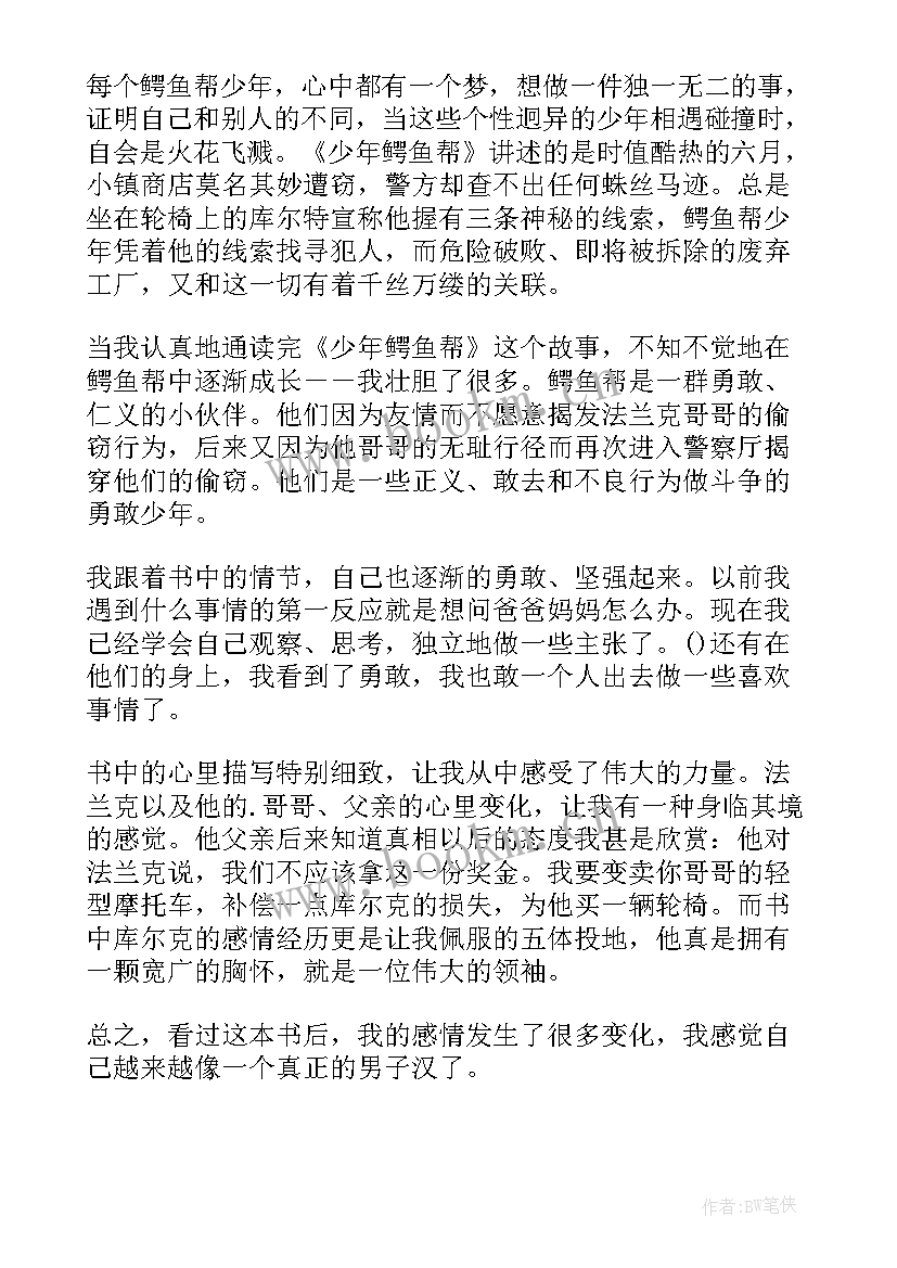 最新鳄鱼和猫谁反应快 鳄鱼太太们的夏天读后感(模板5篇)