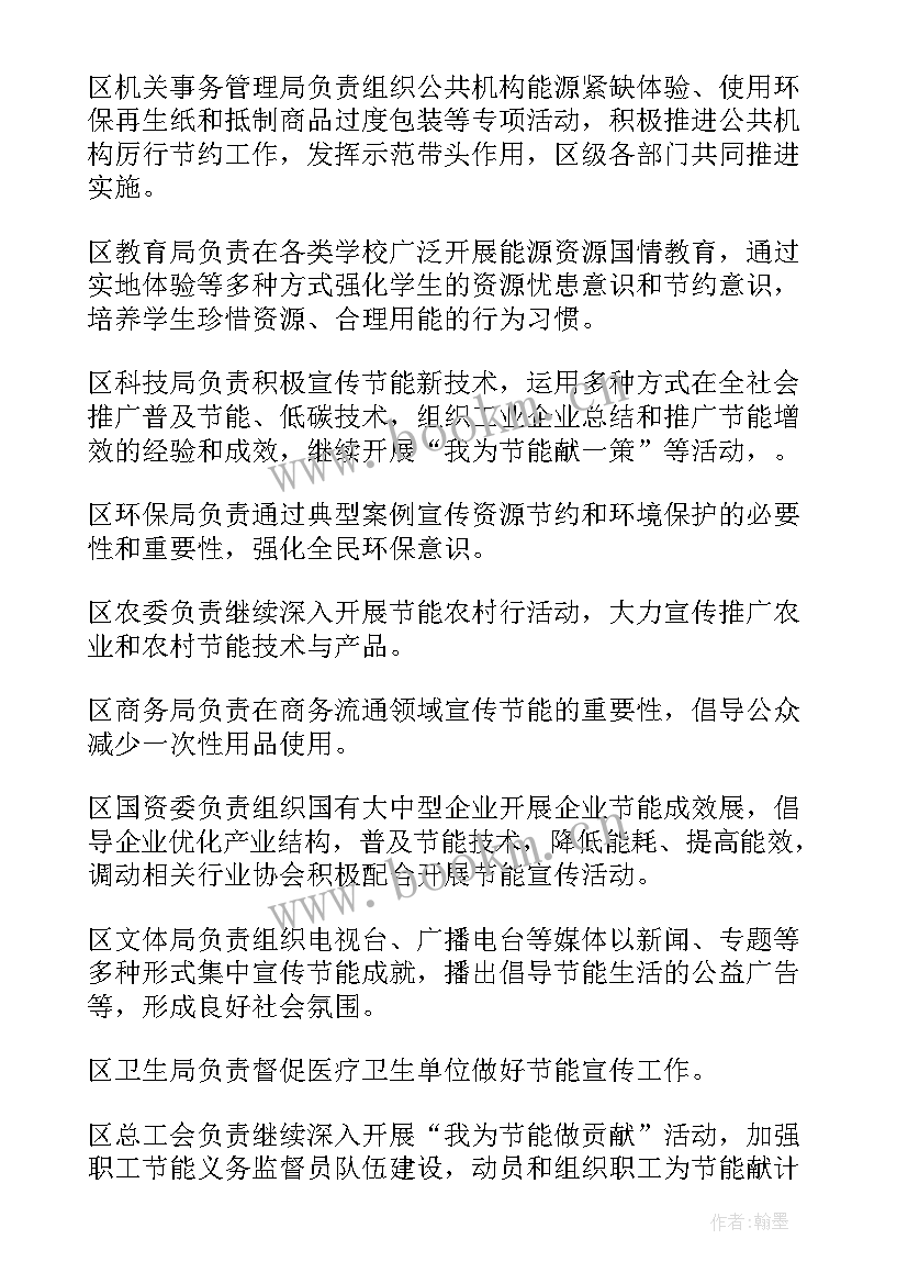 开展节能宣传周活动方案(汇总10篇)