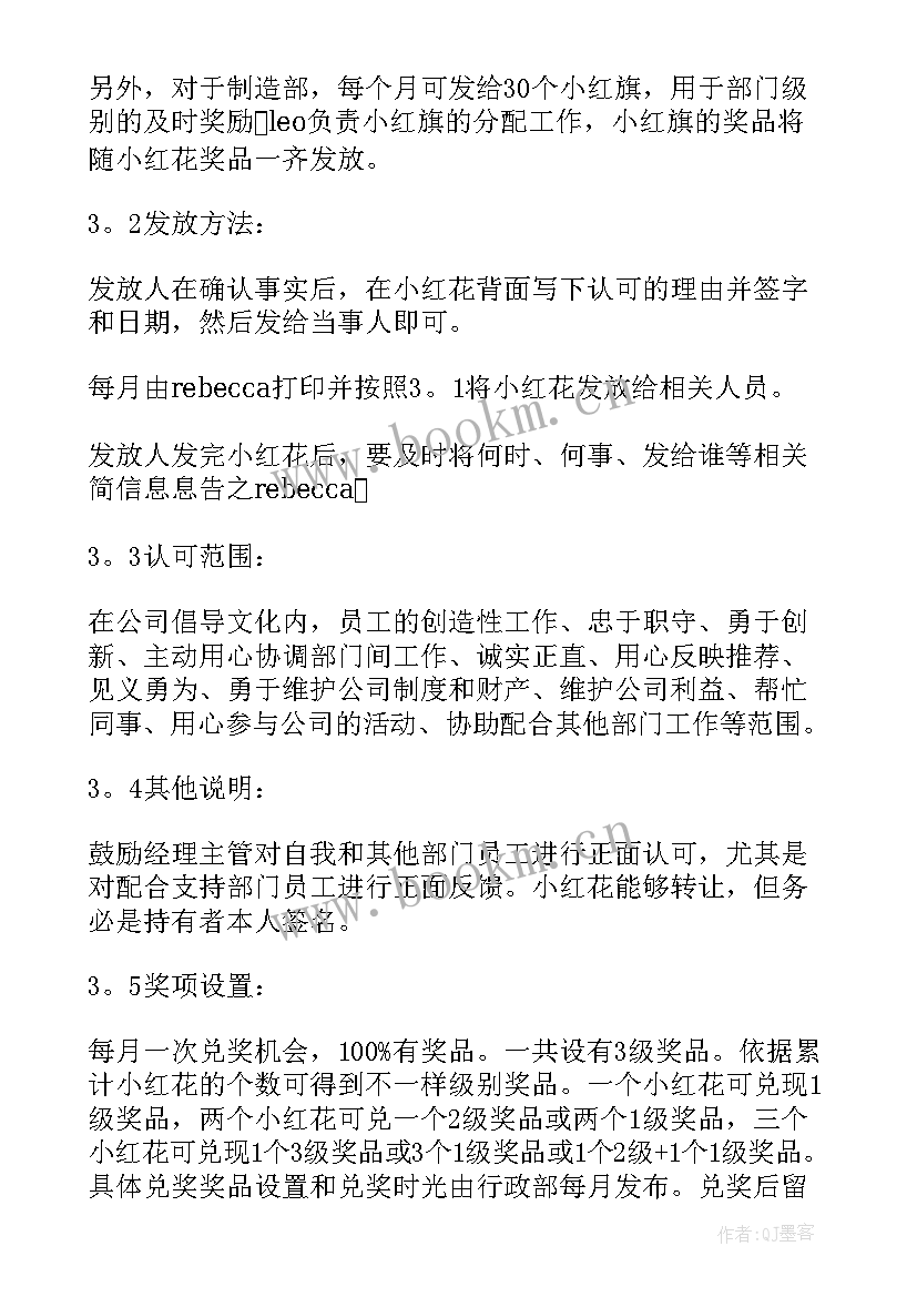 2023年销售员工激励方案 员工激励方案(实用10篇)