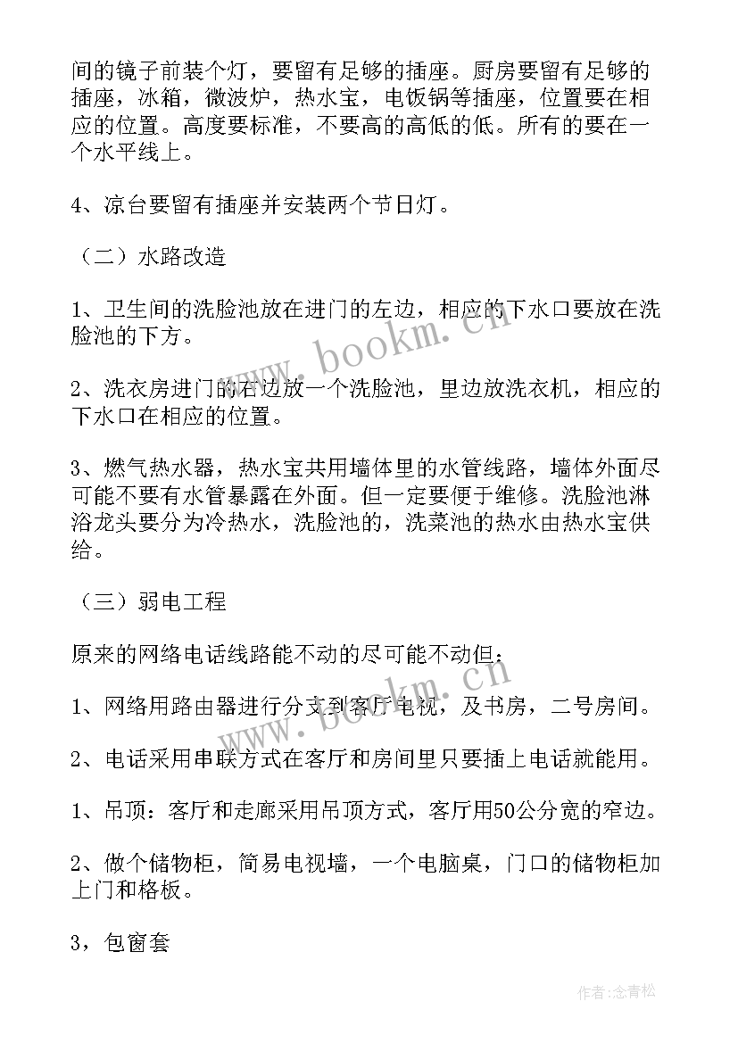 最新酒店装修施工方案 室内装修施工方案(精选5篇)