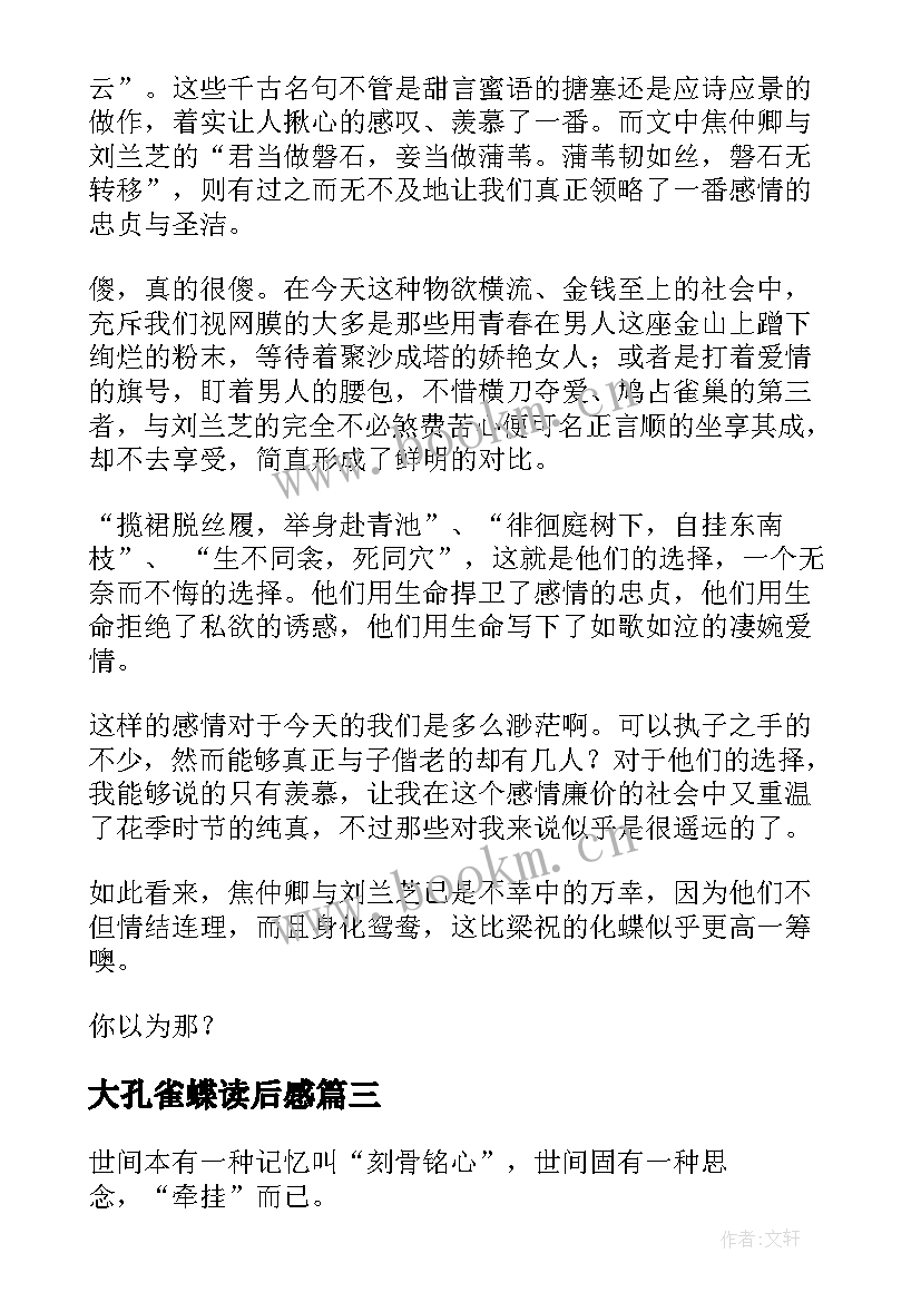 最新大孔雀蝶读后感 孔雀东南飞读后感(模板5篇)