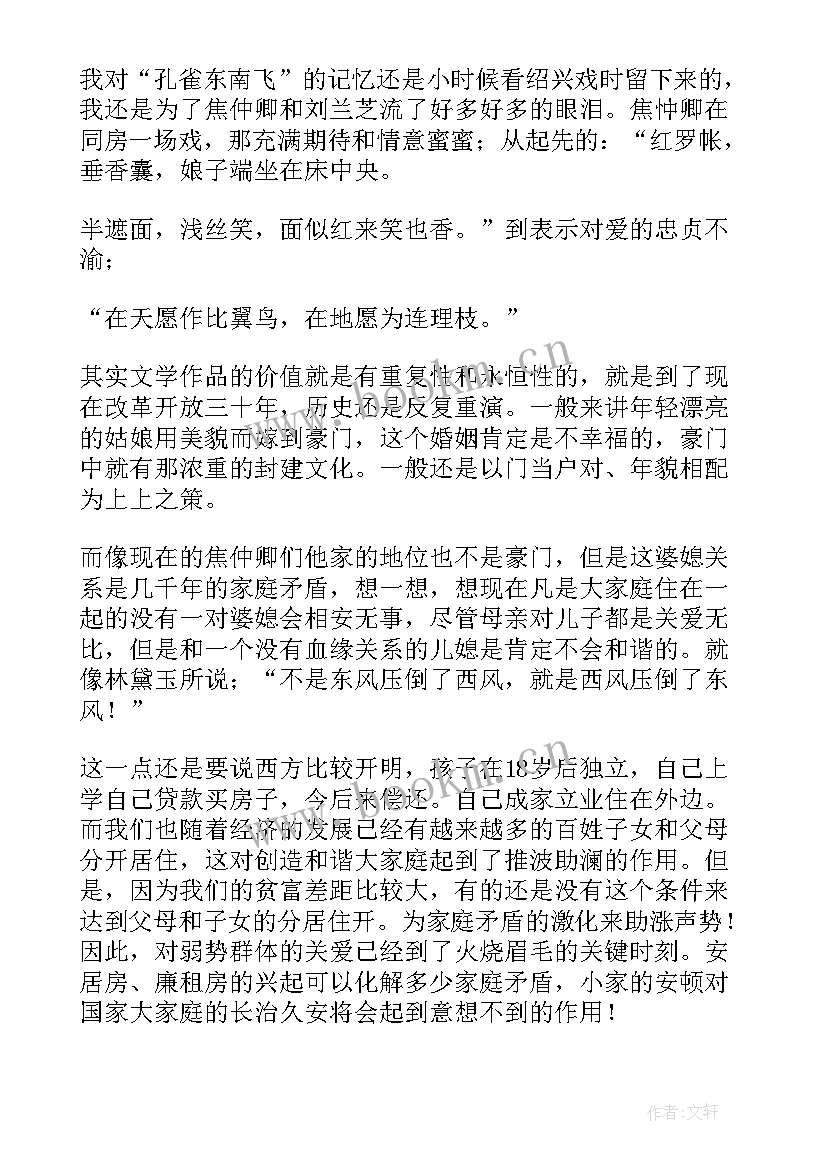 最新大孔雀蝶读后感 孔雀东南飞读后感(模板5篇)