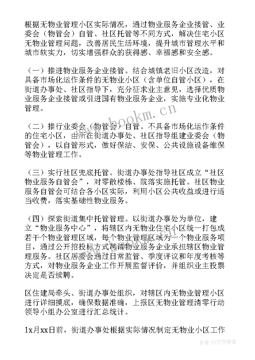 最新小区封闭式管理意思 物业小区管理方案(优质8篇)