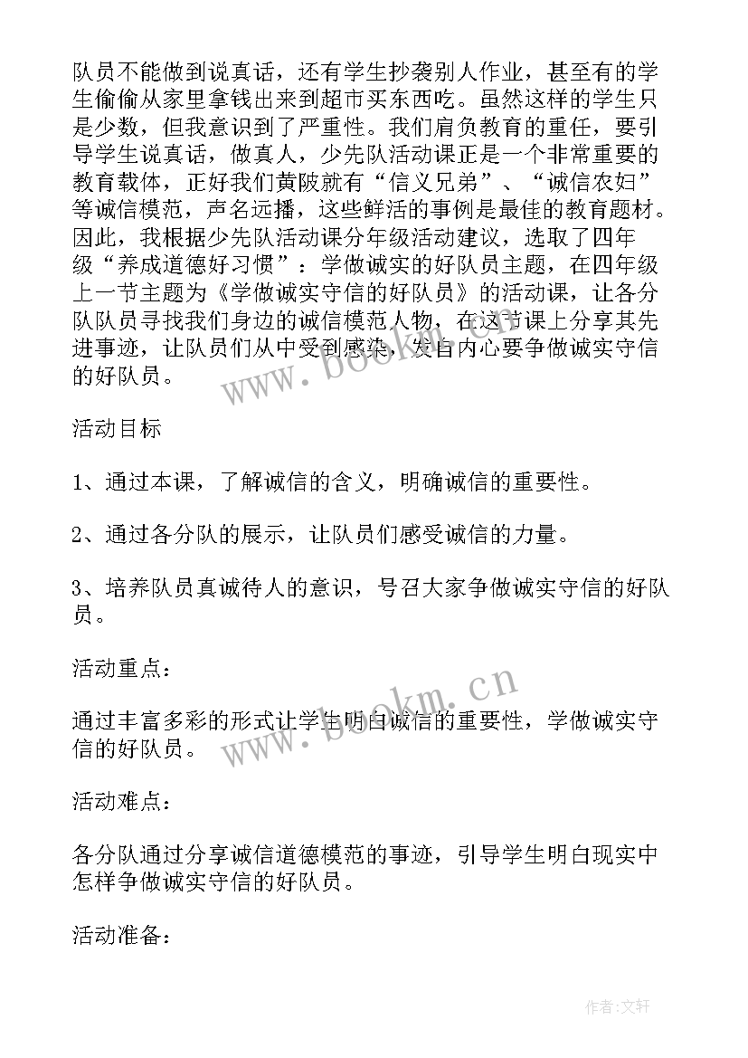 2023年班队活动方案设计小学 小学班队活动方案(大全7篇)