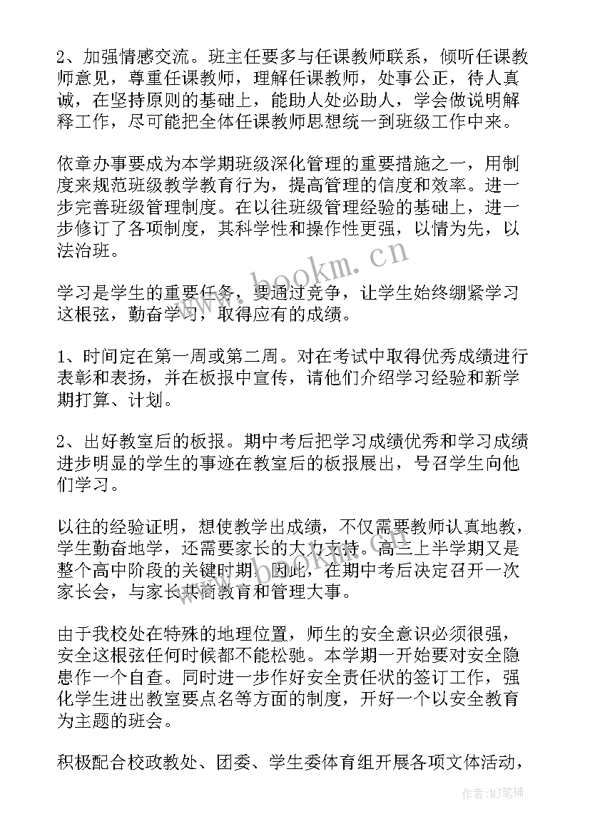 高三备考方案的好标题(实用5篇)