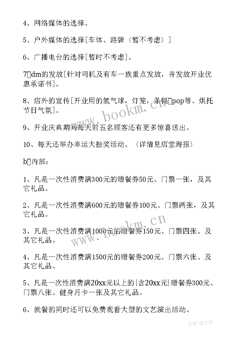 开业活动营销策划方案(大全5篇)