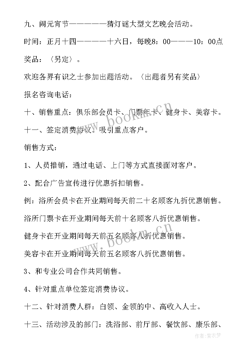 开业活动营销策划方案(大全5篇)