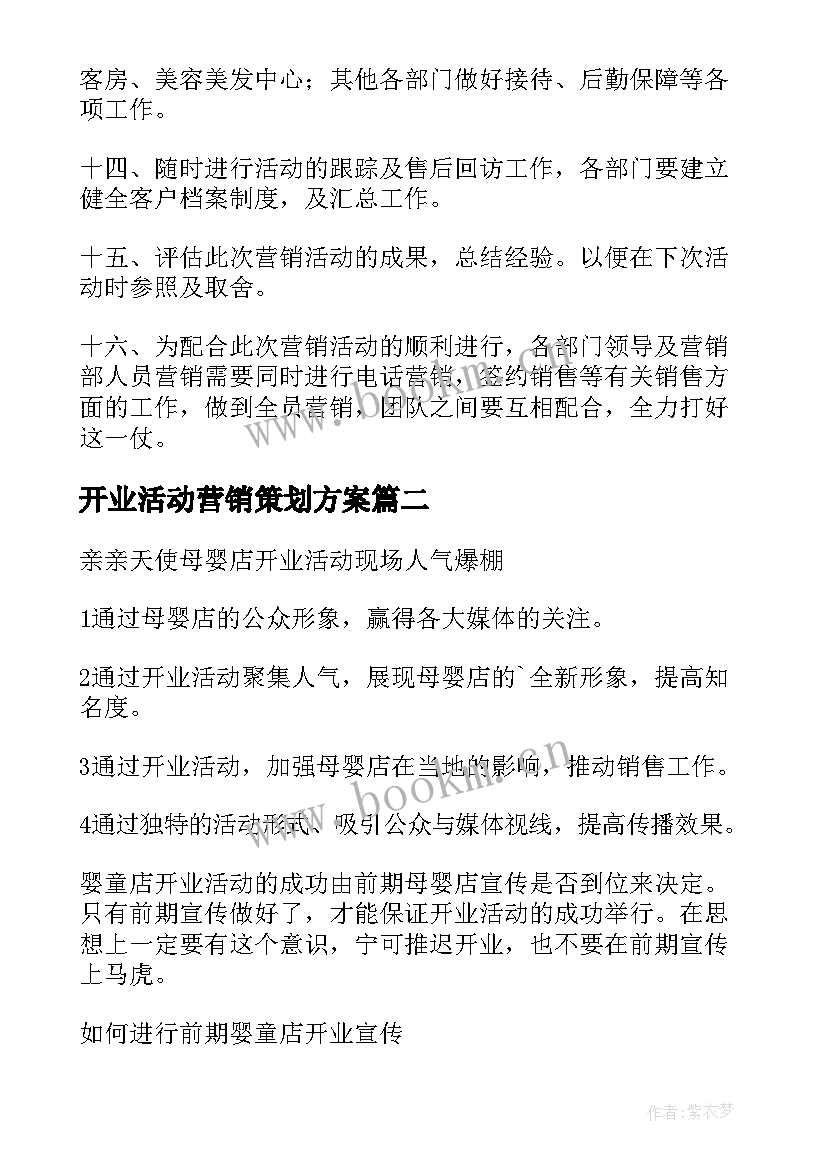 开业活动营销策划方案(大全5篇)