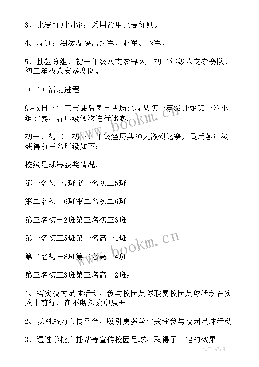 2023年足球赛方案名称 足球赛活动方案(精选5篇)