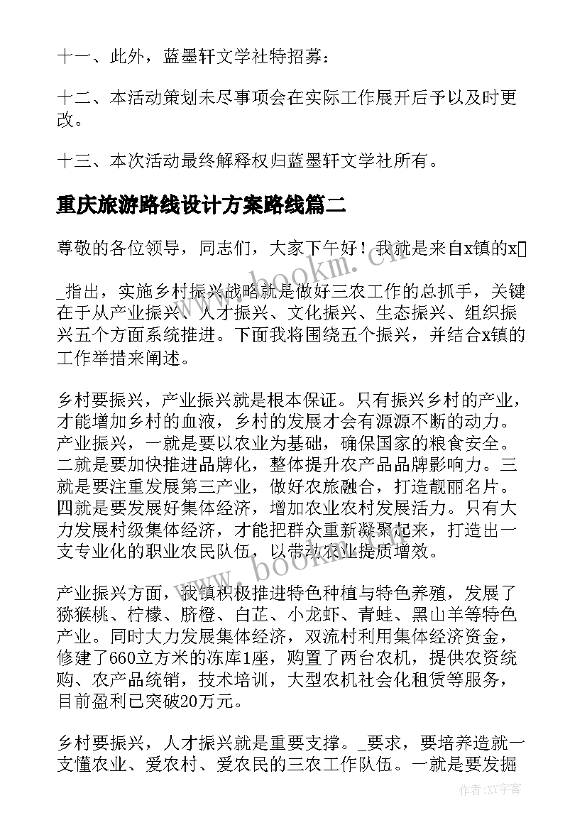 最新重庆旅游路线设计方案路线(模板5篇)