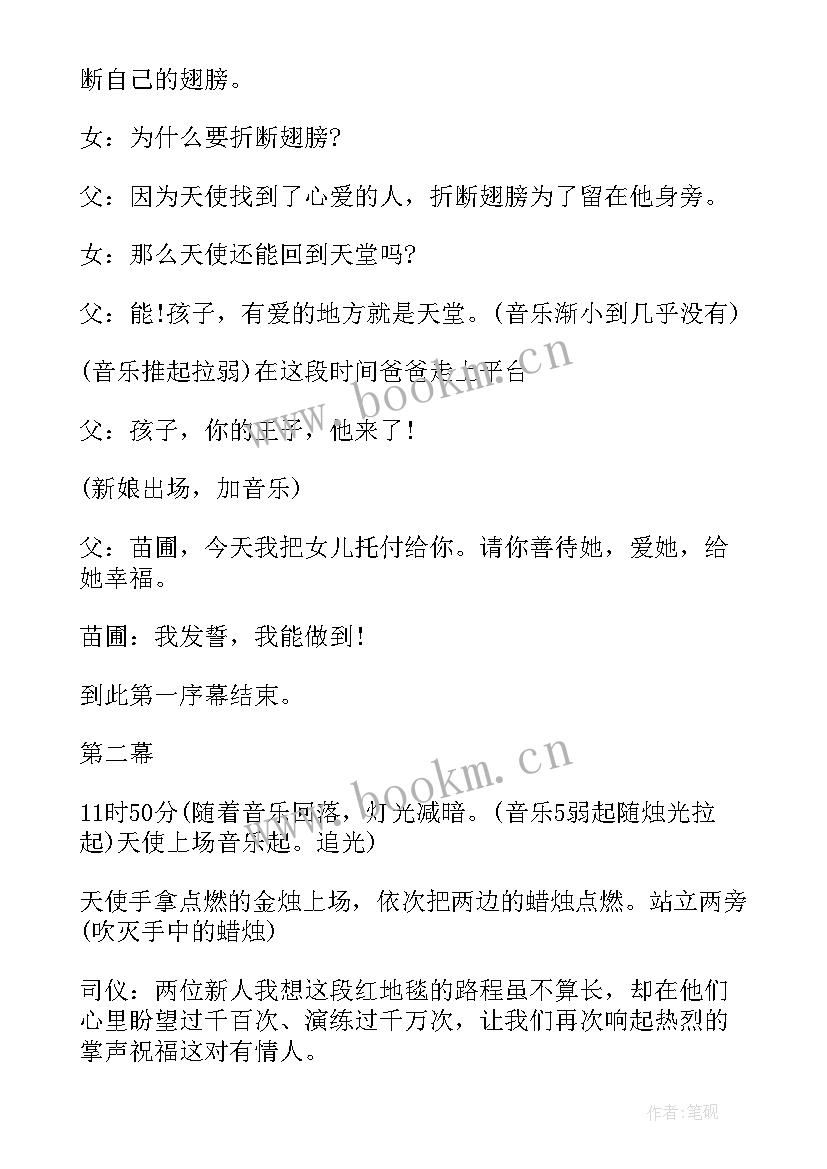 最新婚礼设计方案策(大全5篇)