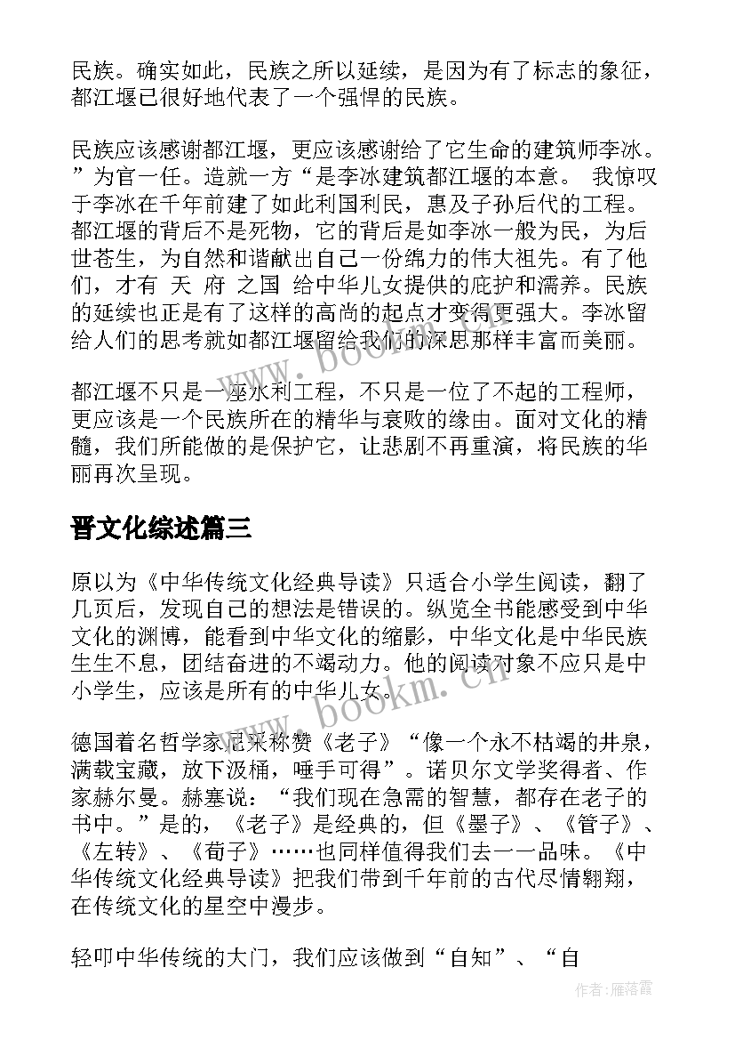 最新晋文化综述 传统文化读后感(优质5篇)