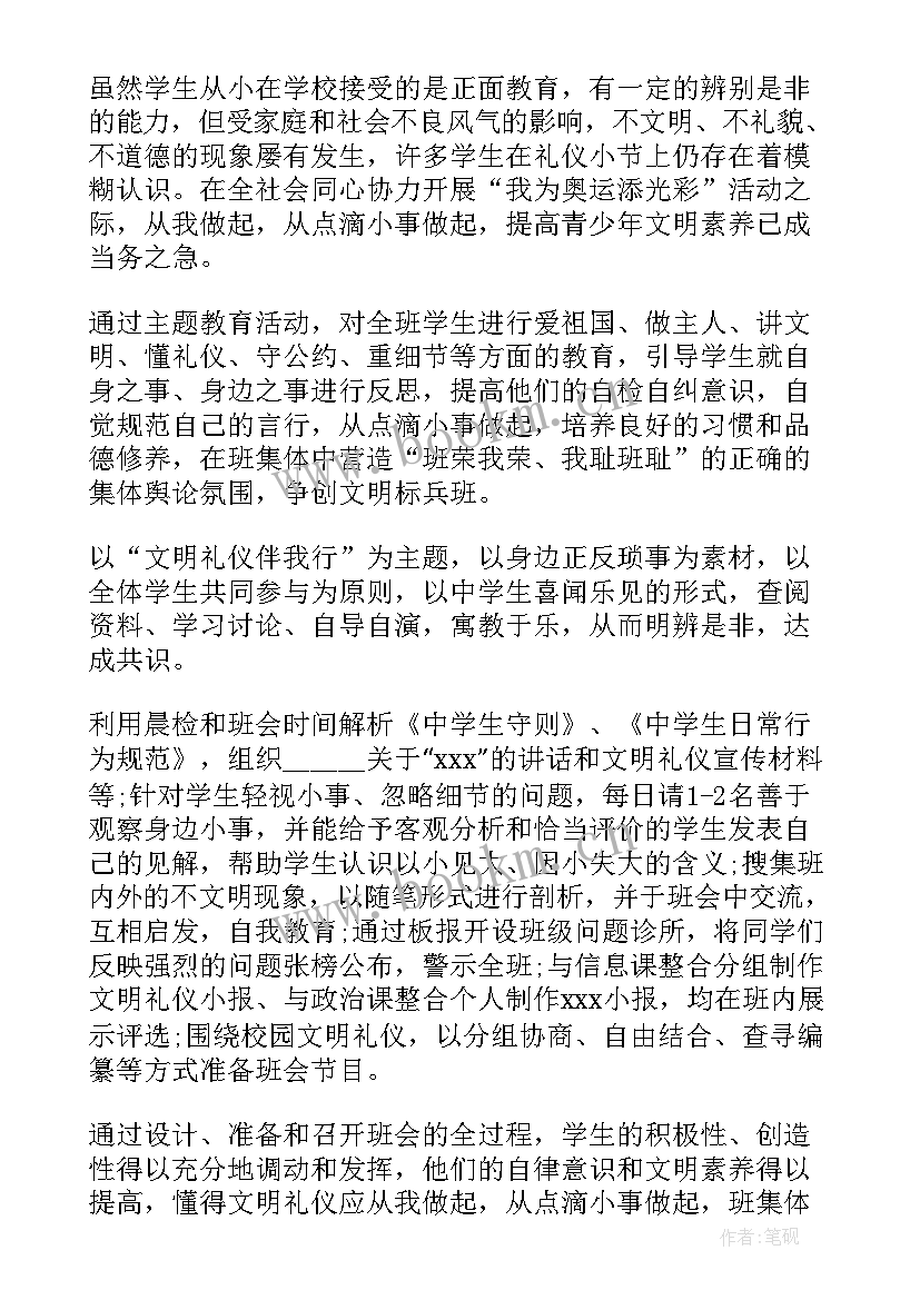 最新文明礼仪班会方案设计(实用8篇)