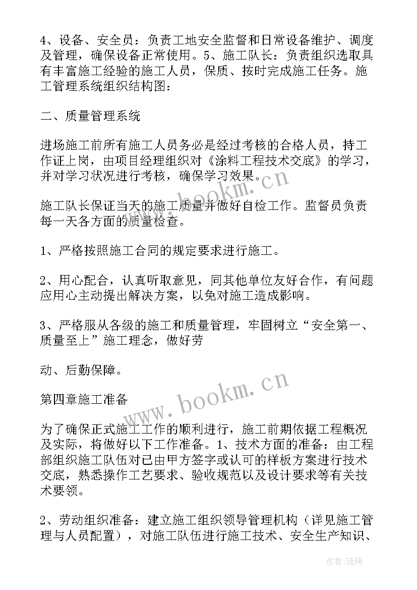 2023年吊顶涂料施工工艺流程 外墙涂料施工方案(通用5篇)