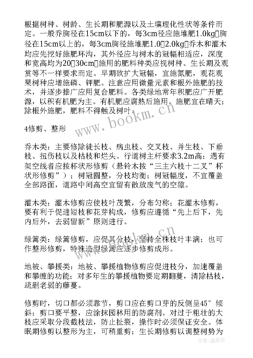 2023年绿化的管理方案有哪些(通用5篇)