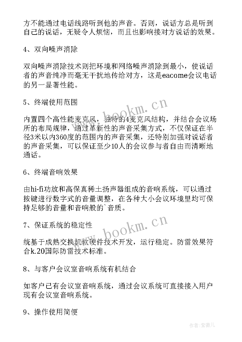 会议系统方案设计(精选5篇)