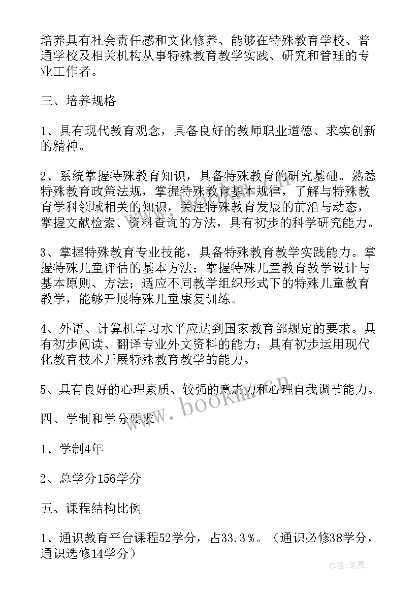 特殊票种意思 特殊学前教育方案(精选5篇)