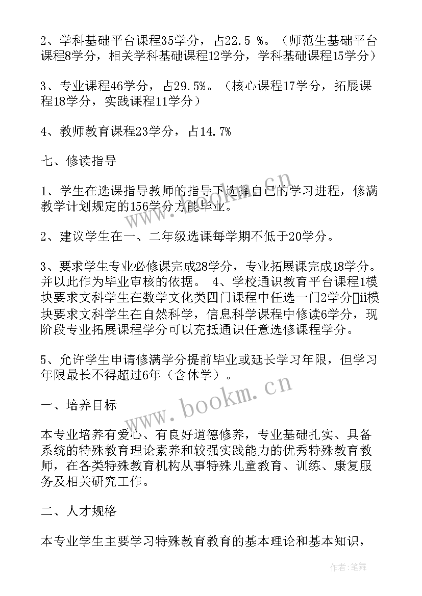 特殊票种意思 特殊学前教育方案(精选5篇)