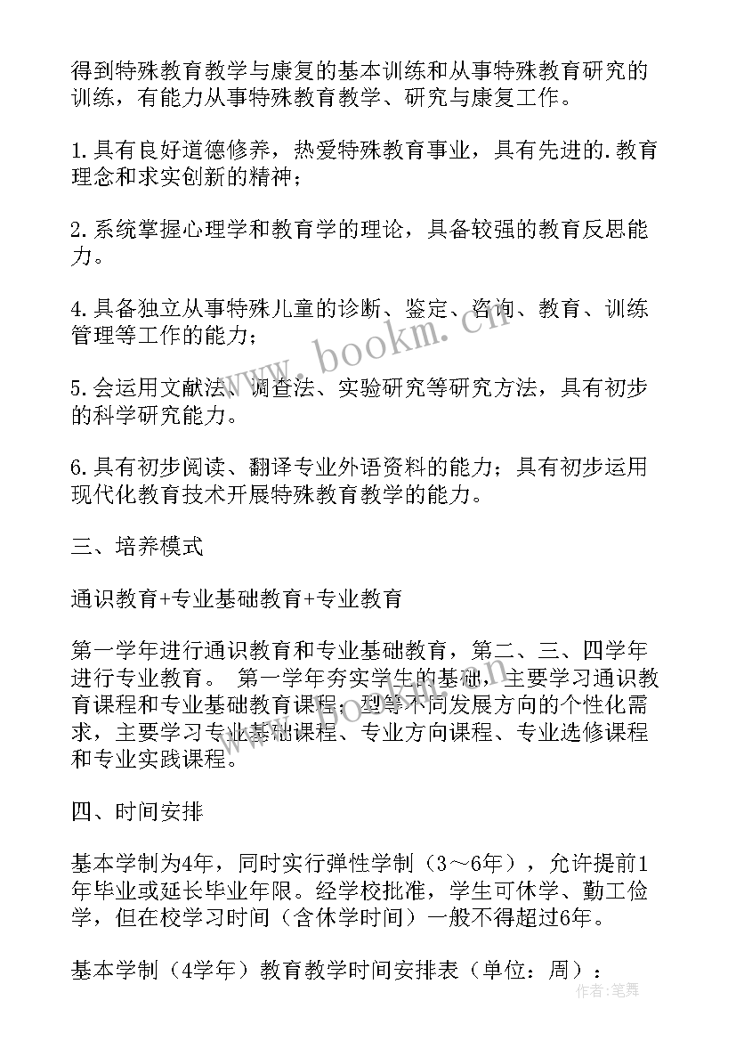 特殊票种意思 特殊学前教育方案(精选5篇)