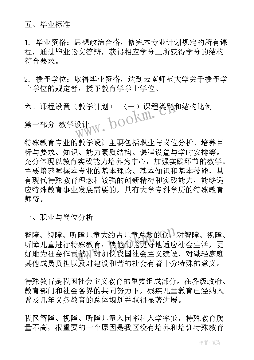 特殊票种意思 特殊学前教育方案(精选5篇)