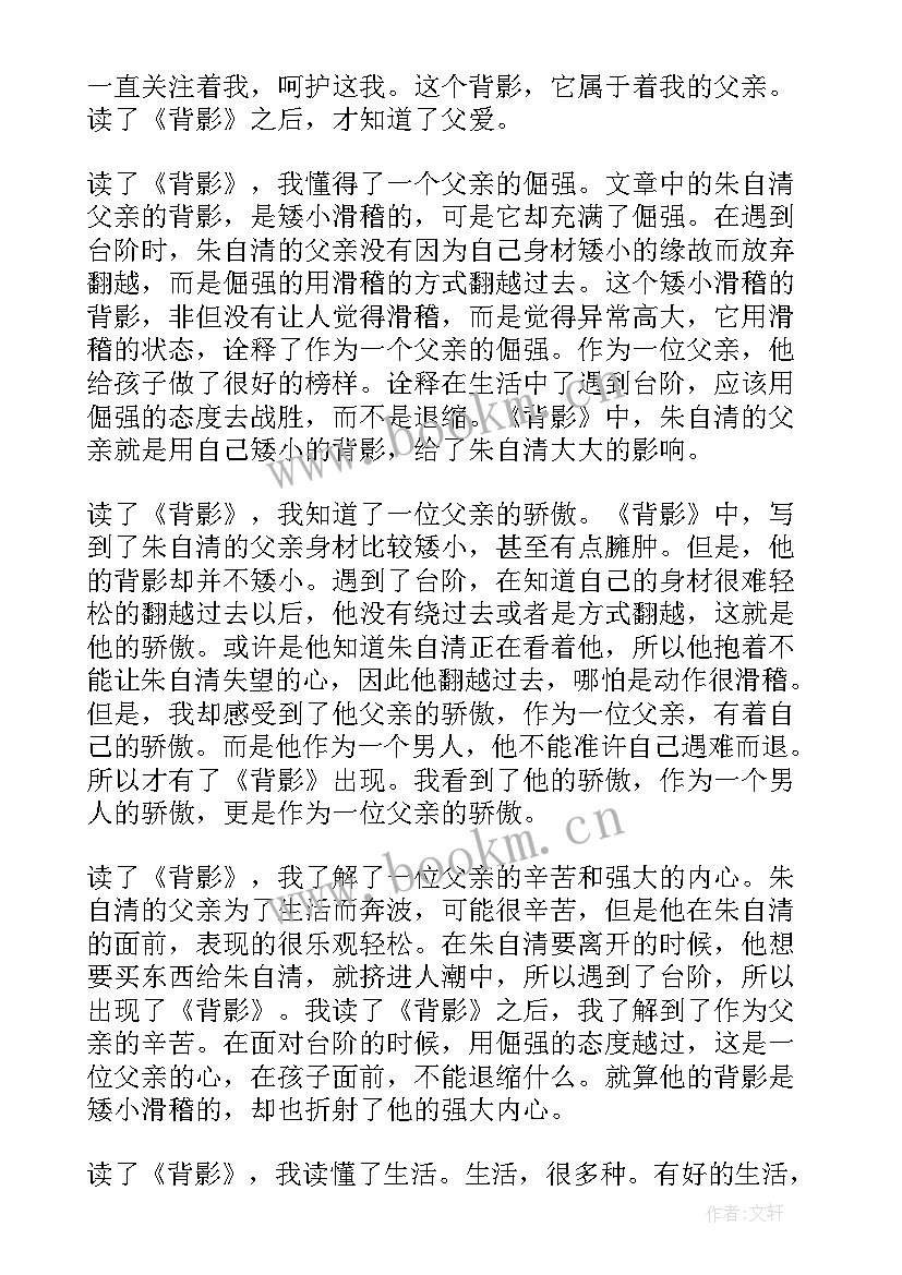 2023年朱自清背影读后感(大全8篇)