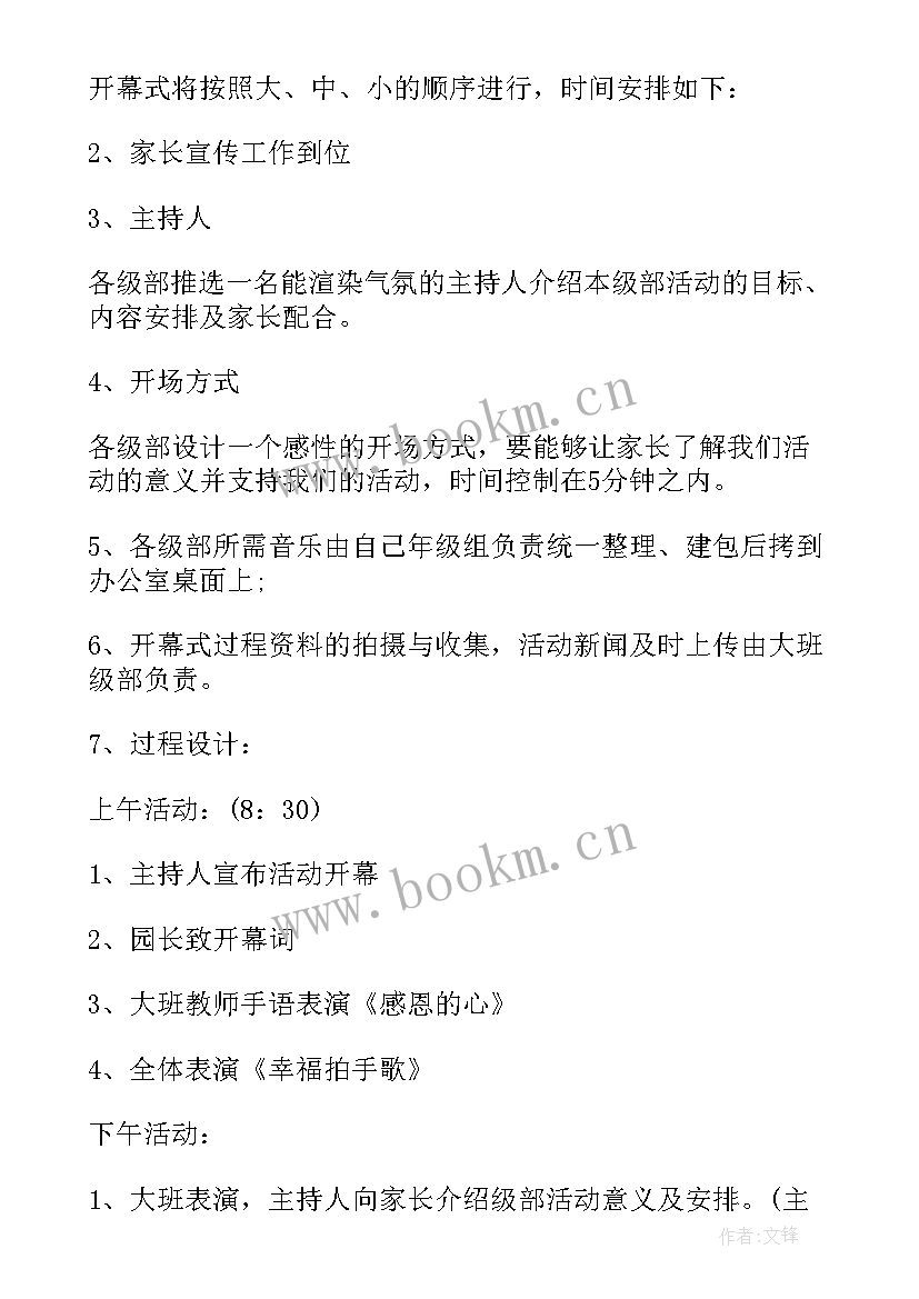 最新感恩父母活动方案 感恩父母亲子活动方案(模板5篇)