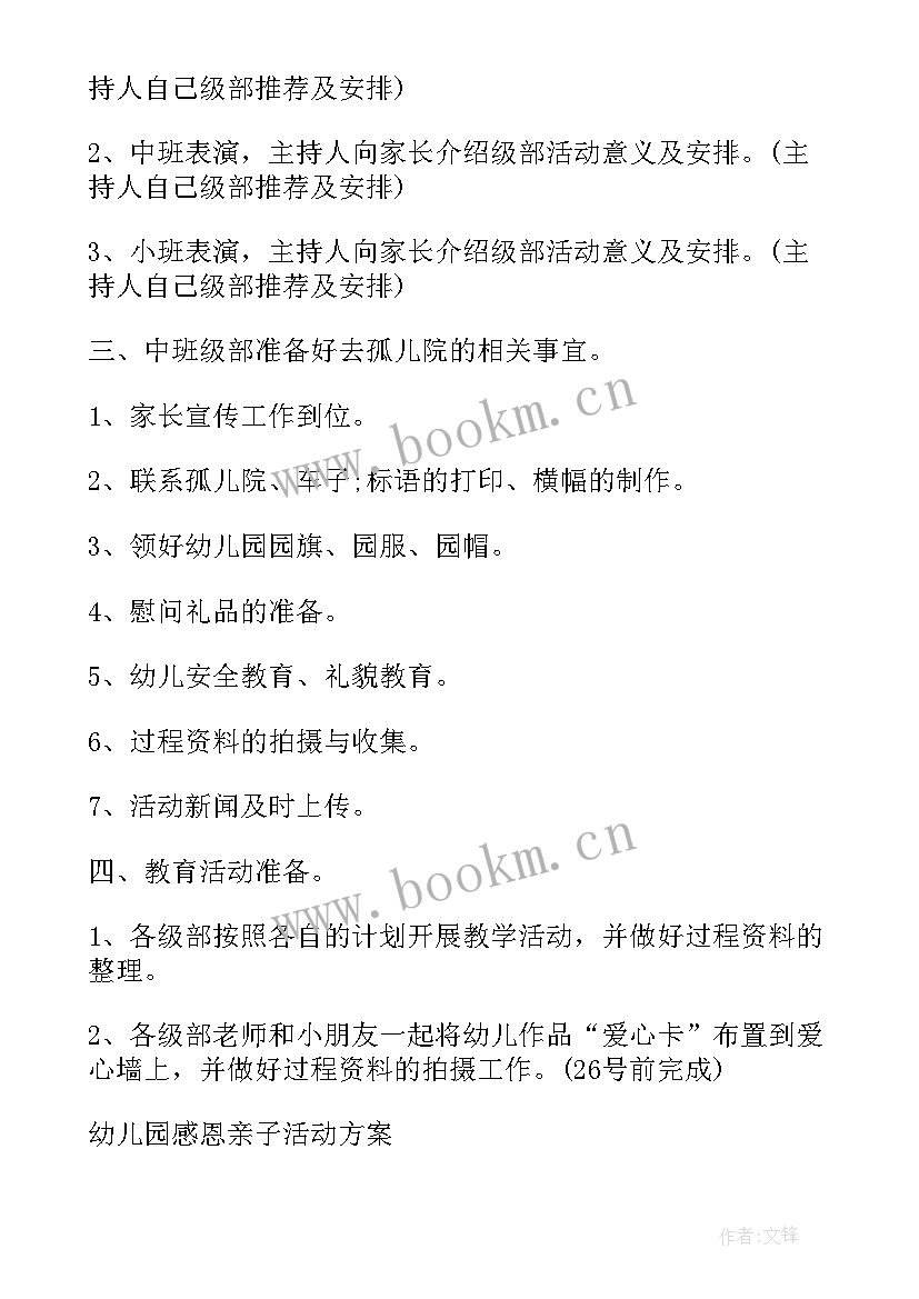 最新感恩父母活动方案 感恩父母亲子活动方案(模板5篇)