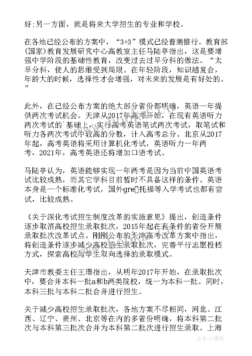 最新天津高考改革方案(大全5篇)