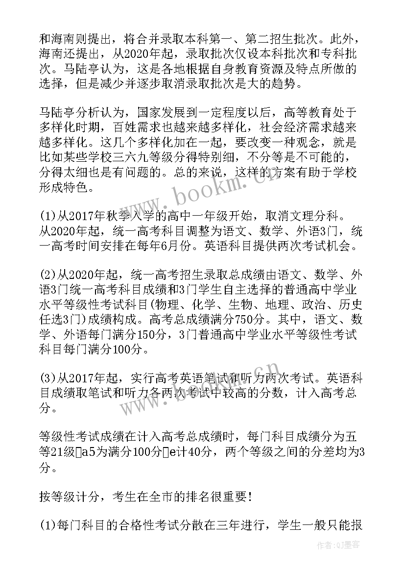 最新天津高考改革方案(大全5篇)