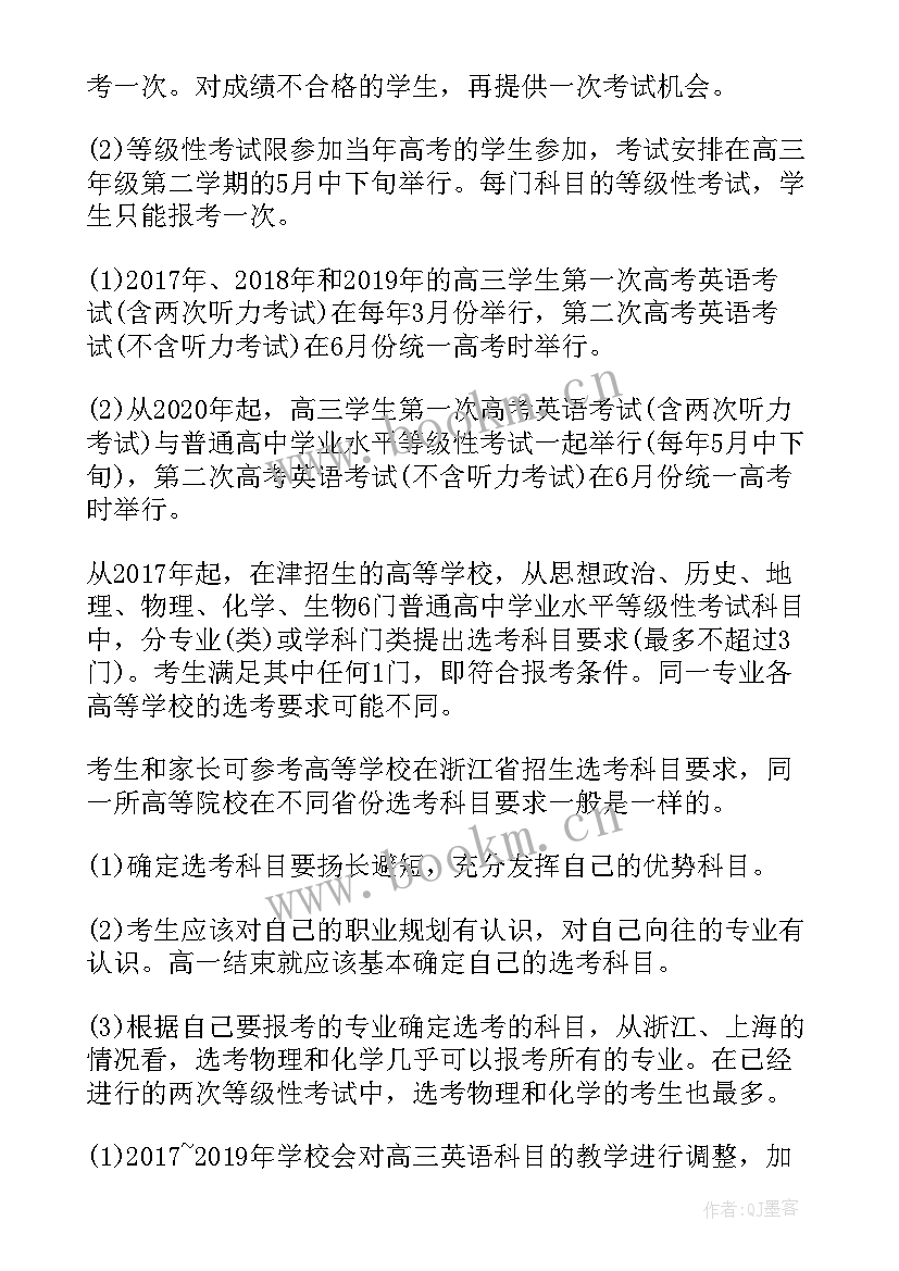 最新天津高考改革方案(大全5篇)