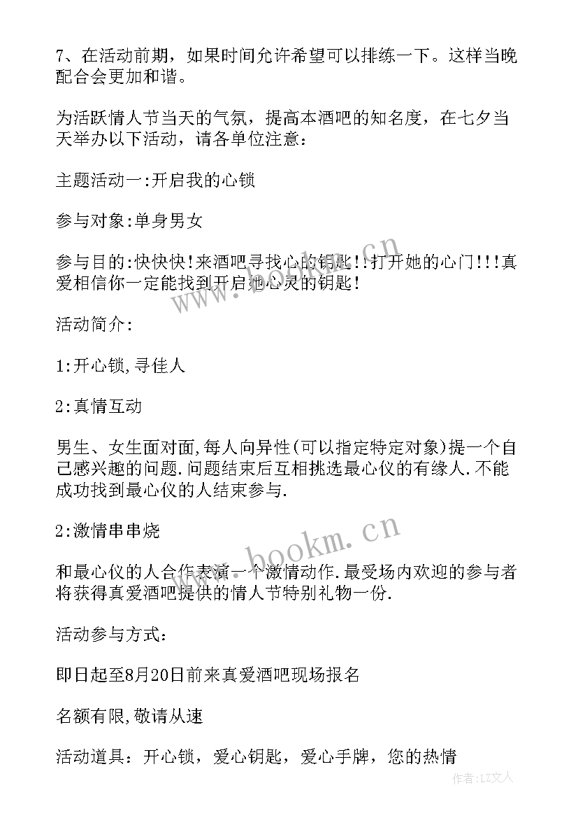 酒吧营销活动方案(模板5篇)