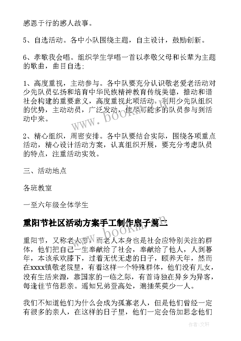 2023年重阳节社区活动方案手工制作扇子(通用7篇)