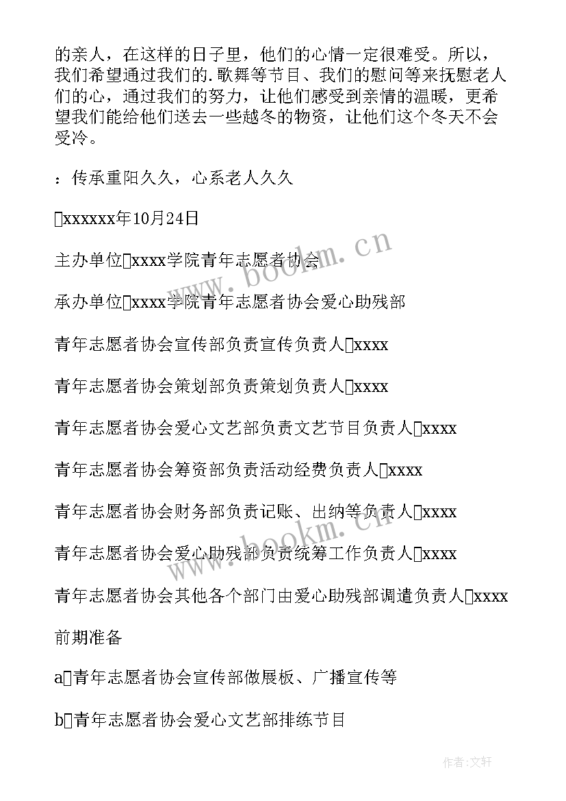 2023年重阳节社区活动方案手工制作扇子(通用7篇)