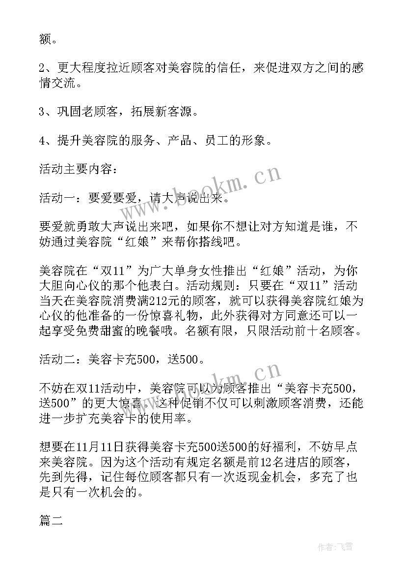 美容院活动方案设计 美容院活动策划方案(通用5篇)