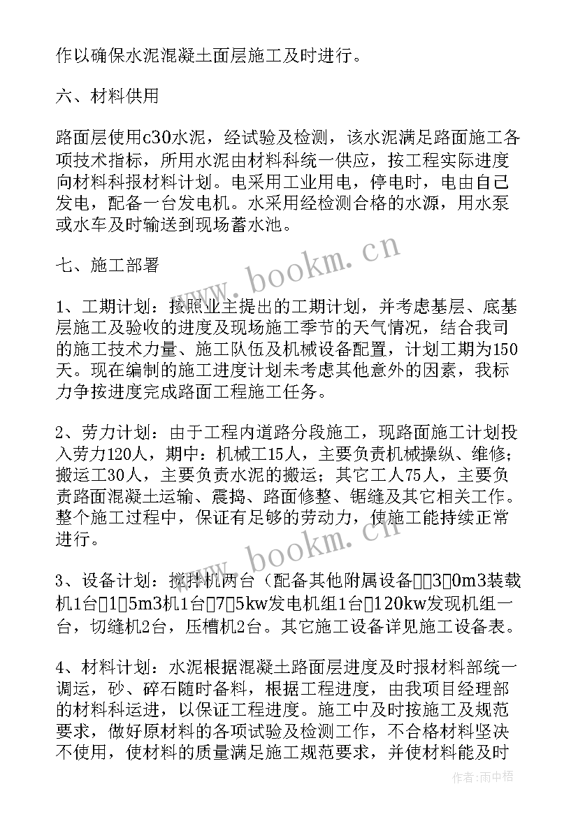 混凝土渠道施工方案(优秀5篇)