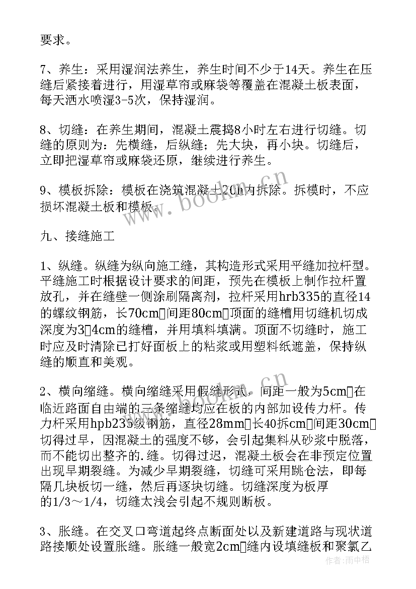 混凝土渠道施工方案(优秀5篇)