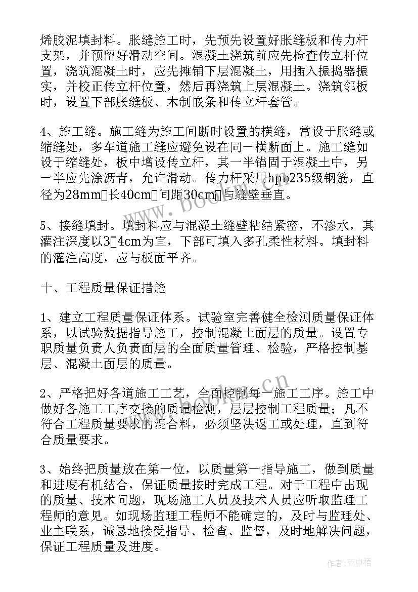 混凝土渠道施工方案(优秀5篇)