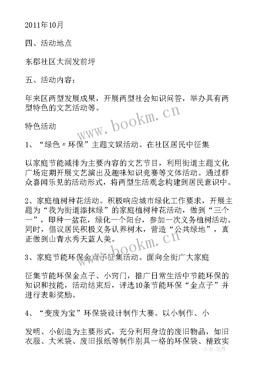 2023年两型活动方案是指 两型活动方案(优质5篇)