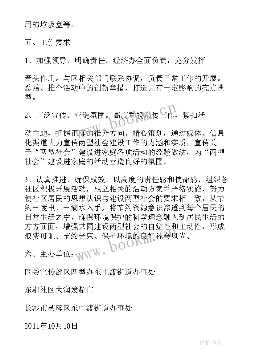 2023年两型活动方案是指 两型活动方案(优质5篇)