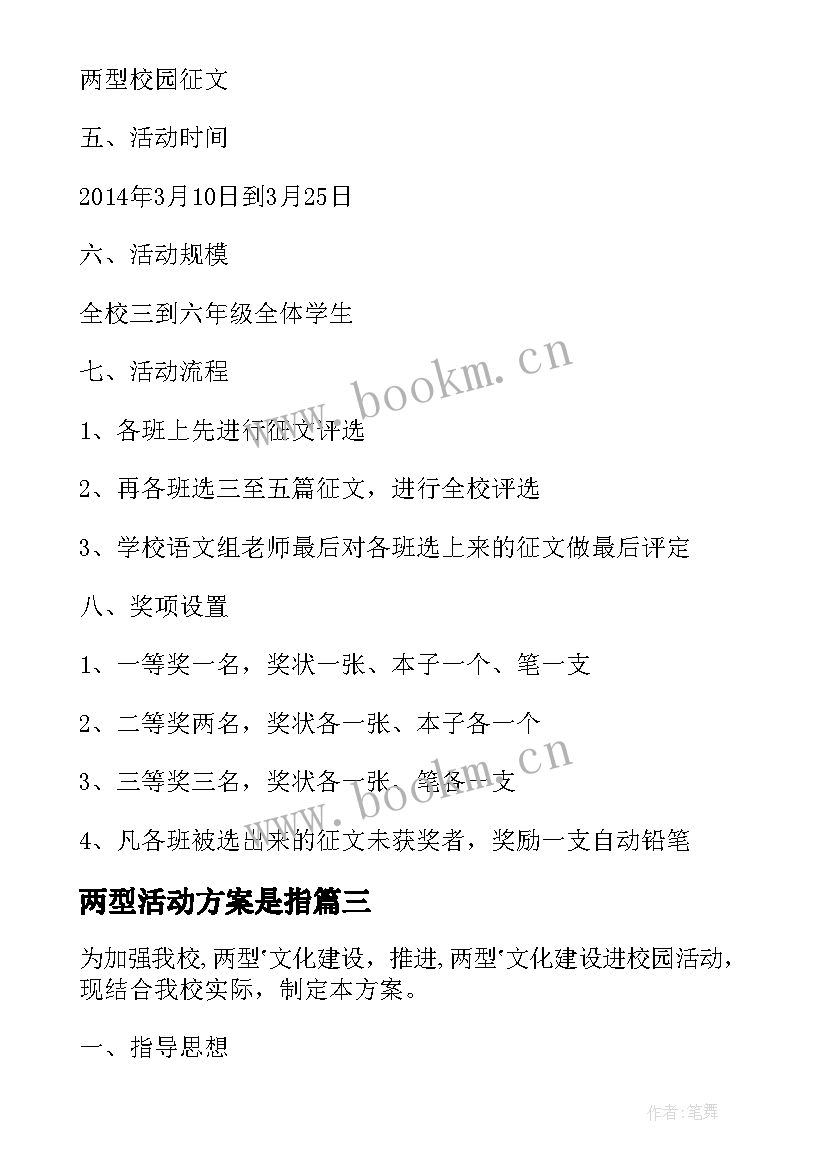 2023年两型活动方案是指 两型活动方案(优质5篇)