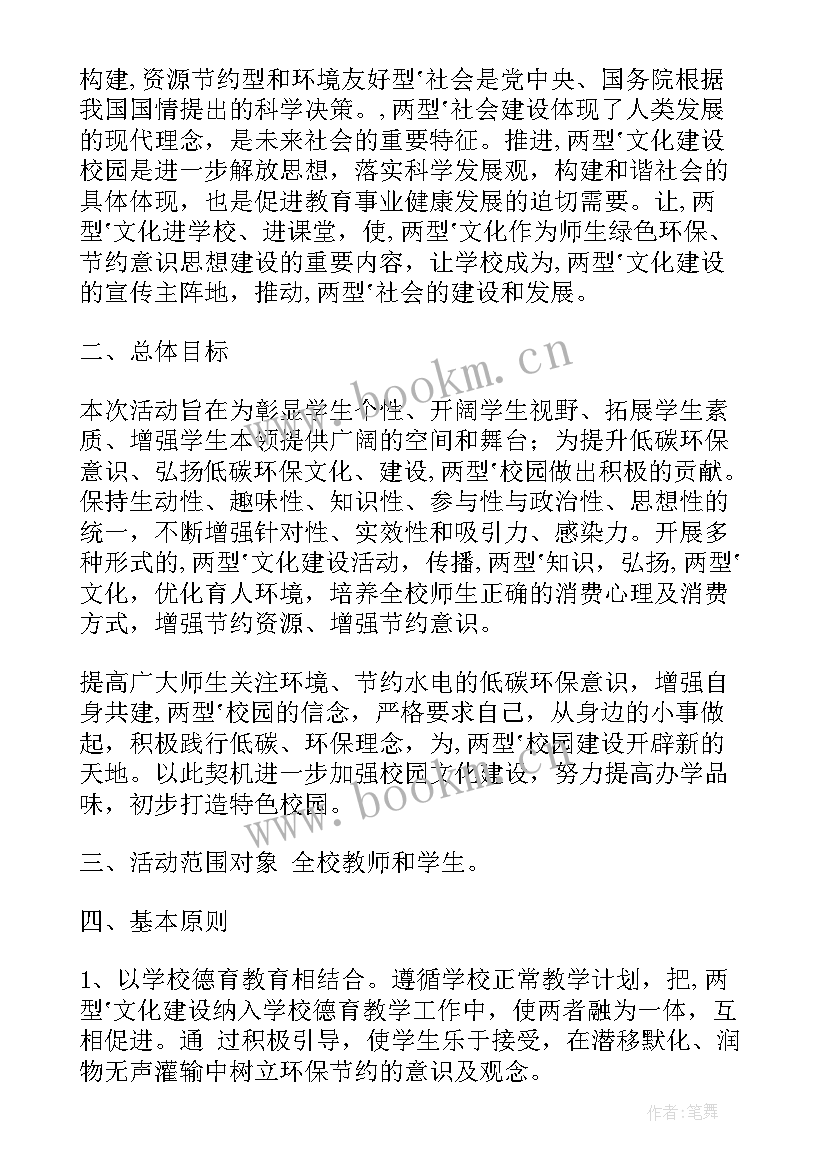 2023年两型活动方案是指 两型活动方案(优质5篇)