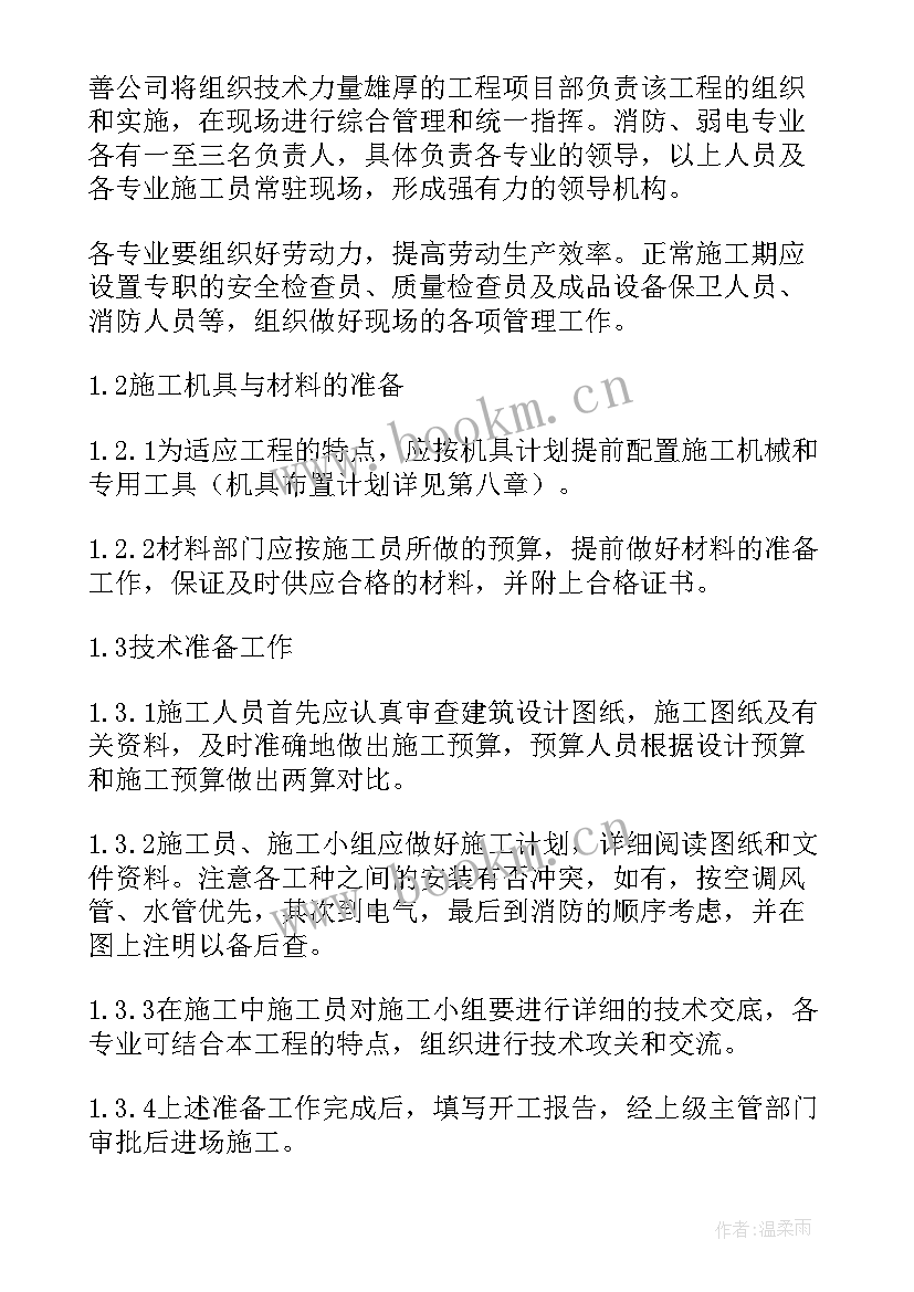 2023年室内装修施工组织设计方案 施工组织设计方案(优质6篇)