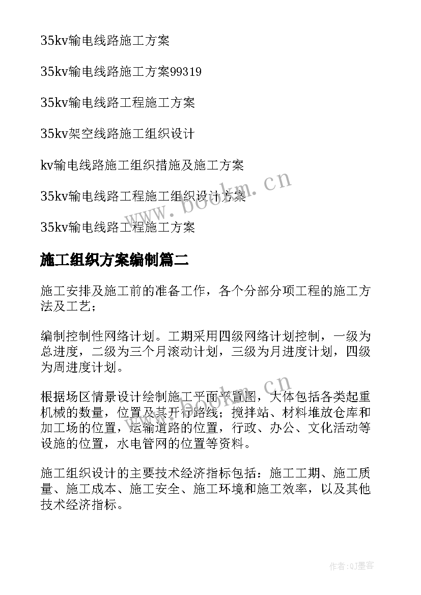 2023年施工组织方案编制 施工组织方案(实用9篇)