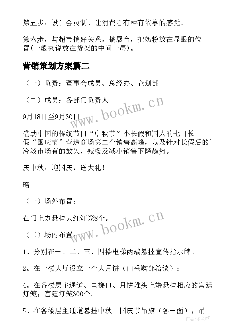 营销策划方案(实用7篇)