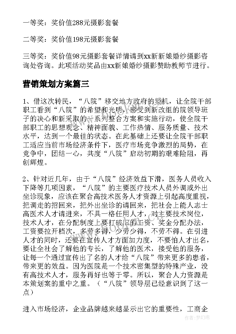 营销策划方案(实用7篇)