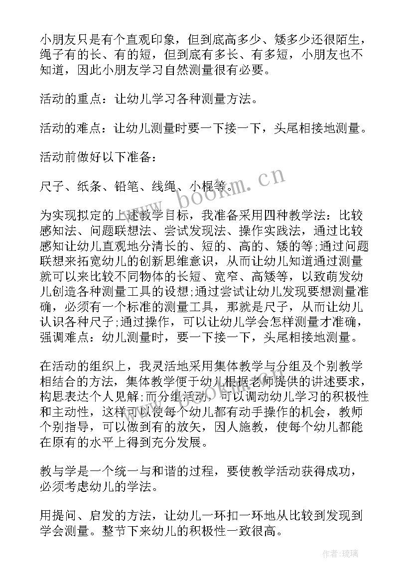 2023年幼儿园大班科学领域教案方案(优秀7篇)